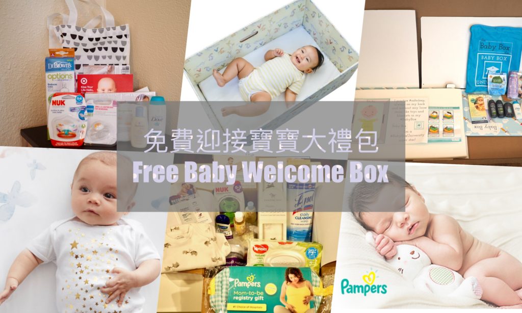 [美國好好買 1] 免費迎接寶寶大禮包 Free Baby Welcome Box - 🐱 喵咪暖暖腳 🐱